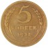5 копеек 1927