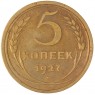 5 копеек 1927 — 74309541