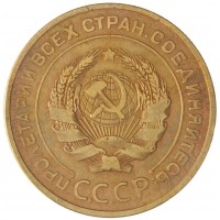 Монета 5 копеек 1927