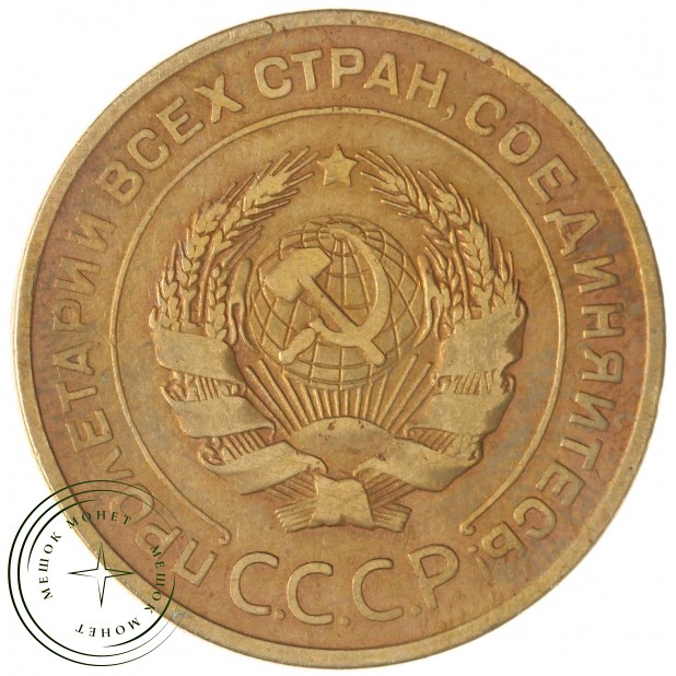 5 копеек 1927 — 74309541