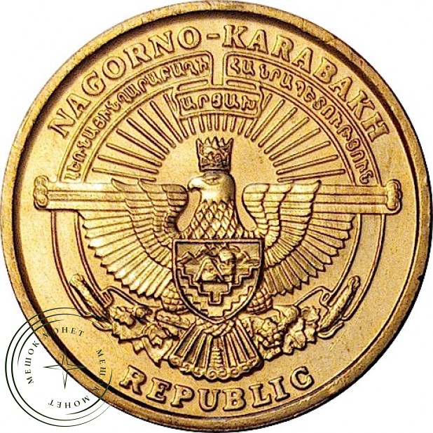 Нагорный Карабах 5 драм 2004 Гандзасарский монастырь — 937045862