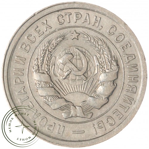 20 копеек 1932 — 937044326