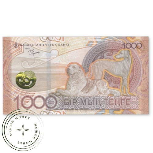 Казахстан 1000 тенге 2024