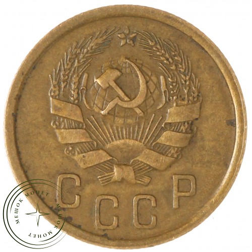2 копейки 1936 — 937046589