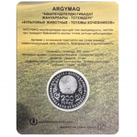 Монета Казахстан 200 тенге 2025 лошадь Аргамак