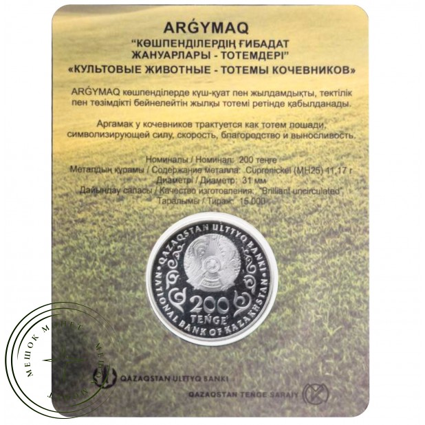 Казахстан 200 тенге 2025 лошадь Аргамак