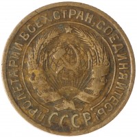 Монета 2 копейки 1935 Старый тип