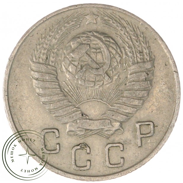10 копеек 1948 — 937044807