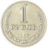 1 рубль 1986 — 93700861
