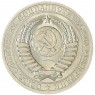 1 рубль 1986 — 93700861