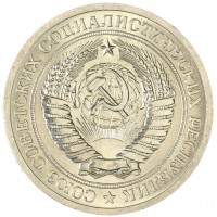 Монета 1 рубль 1969
