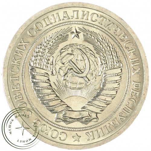 1 рубль 1969 — 46307821 — 37814311