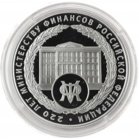 Монета 3 рубля 2022 Министерство финансов