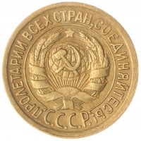 Монета 1 копейка 1932