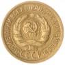 1 копейка 1932 — 937029712