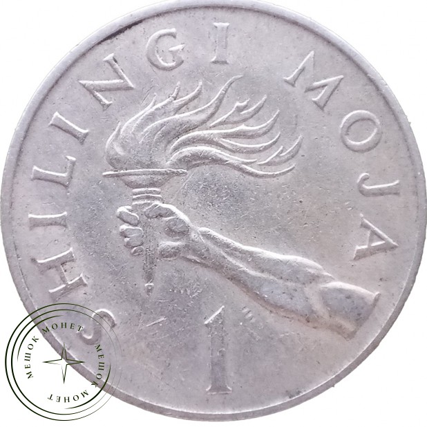 Танзания 1 шиллинг 1966 — 937046355