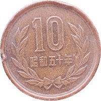 Монета Япония 10 йен 1975