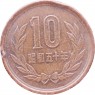Япония 10 йен 1975 — 937046357