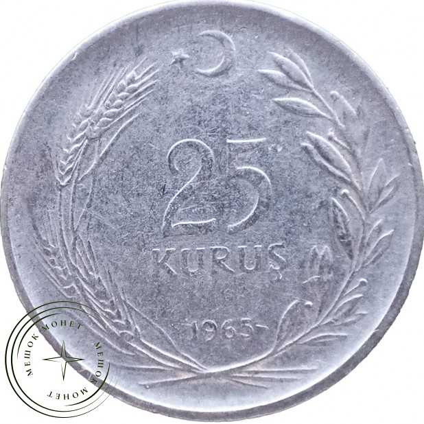 Турция 25 курушей 1965 — 937046344