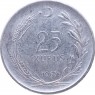 Турция 25 курушей 1965 — 937046344