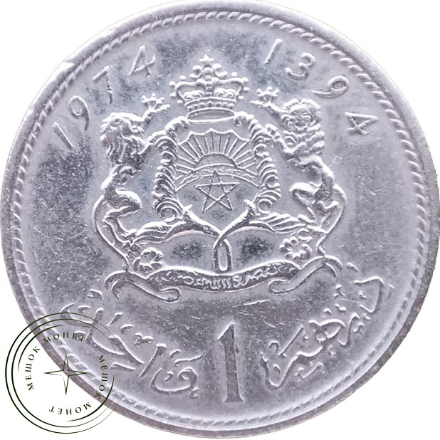 Марокко 1 дирхам 1974 — 937046350
