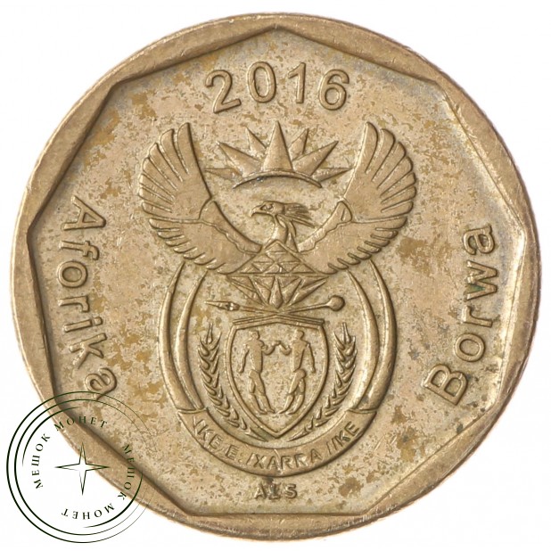 ЮАР 20 центов 2016