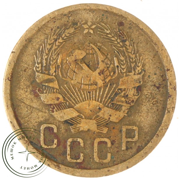 2 копейки 1935 Новый тип - 59660841