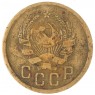 2 копейки 1935 Новый тип - 59660841