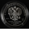 3 рубля 2018 Сочи