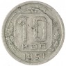 10 копеек 1951 — 46304071