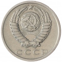 15 копеек 1975