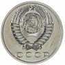 15 копеек 1968 — 937033431
