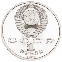 Монета 1 рубль 1987 70 лет Революции PROOF