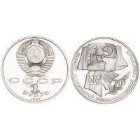 Монета 1 рубль 1987 70 лет Революции PROOF