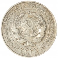 10 копеек 1927
