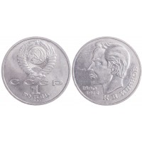1 рубль 1991 Иванов