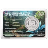 Монета Жетон 5 червонцев 2025 ММД Исчезнувшие животные. Ивантозавр