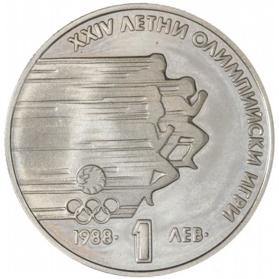 Монета Болгария 1 лев 1988 XXIV Летние Олимпийские игры