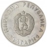 Болгария 1 лев 1988 XXIV Летние Олимпийские игры