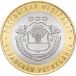 10 рублей 2026 Чувашская Республика UNC