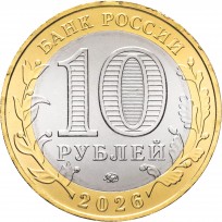 10 рублей 2026 Чувашская Республика UNC