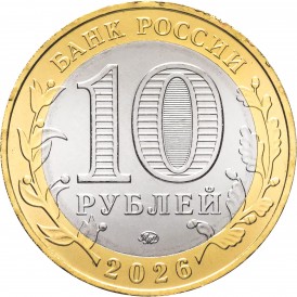 10 рублей 2026 Чувашская Республика UNC