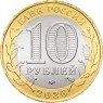 10 рублей 2026 Чувашская Республика UNC — 937045983
