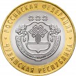 10 рублей 2026 Чувашская Республика UNC