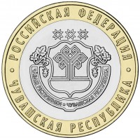 Монета 10 рублей 2026 Чувашская Республика UNC