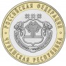 10 рублей 2026 Чувашская Республика UNC — 937045983