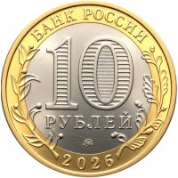 Монета 10 рублей 2026 Чувашская Республика UNC
