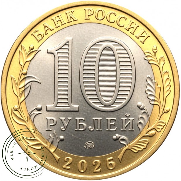 10 рублей 2026 Чувашская Республика UNC — 937045983
