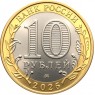 10 рублей 2026 Чувашская Республика UNC — 937045983