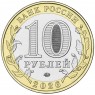 10 рублей 2026 Чувашская Республика UNC — 937045983